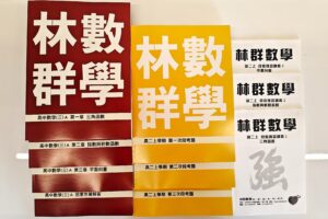 高中數學第三冊 A　高二上學期　課程講義 - 無限期