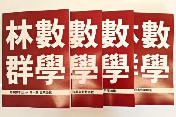 高中數學第三冊 A　高二上學期　課程講義：圖片 2