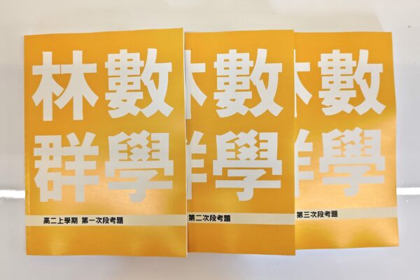 高中數學第三冊 A　高二上學期　課程講義：圖片 4