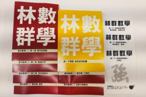 高中數學第二冊　高一下學期　課程講義 - 一年期
