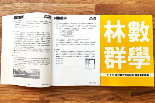 114年 國中會考歷屆試題 最後衝刺講義 + 國三升高一銜接課程：圖片 2