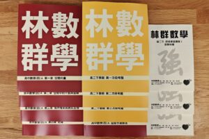 高中數學第四冊 A　高二下學期　課程講義