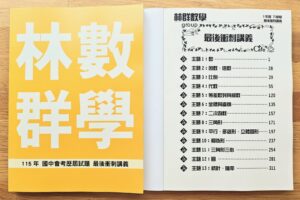 國中會考歷屆試題 最後衝刺講義 + 國三升高一銜接課程