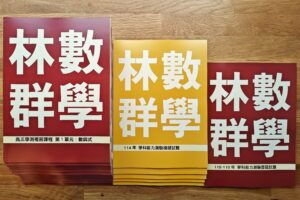 高三學測複習課程　課程講義