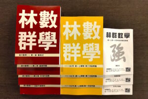 高中數學第一冊　高一上學期　課程講義 - 無限期