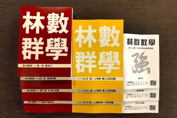 高中數學第一冊　高一上學期　課程講義